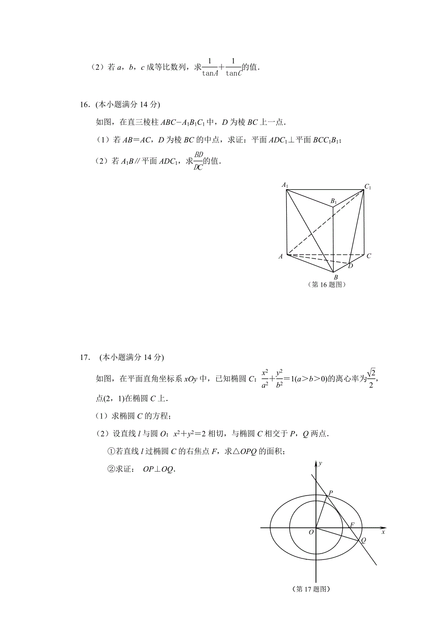 2019-2020年高三第三次模拟考试（三模）数学 含答案.doc_第3页