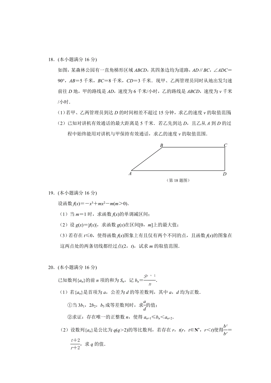 2019-2020年高三第三次模拟考试（三模）数学 含答案.doc_第4页