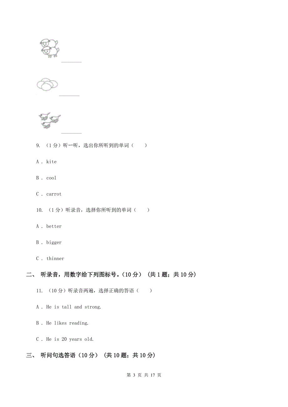 牛津上海版2019-2020学年四年级上学期英语第一次月考试卷（II ）卷.doc_第3页