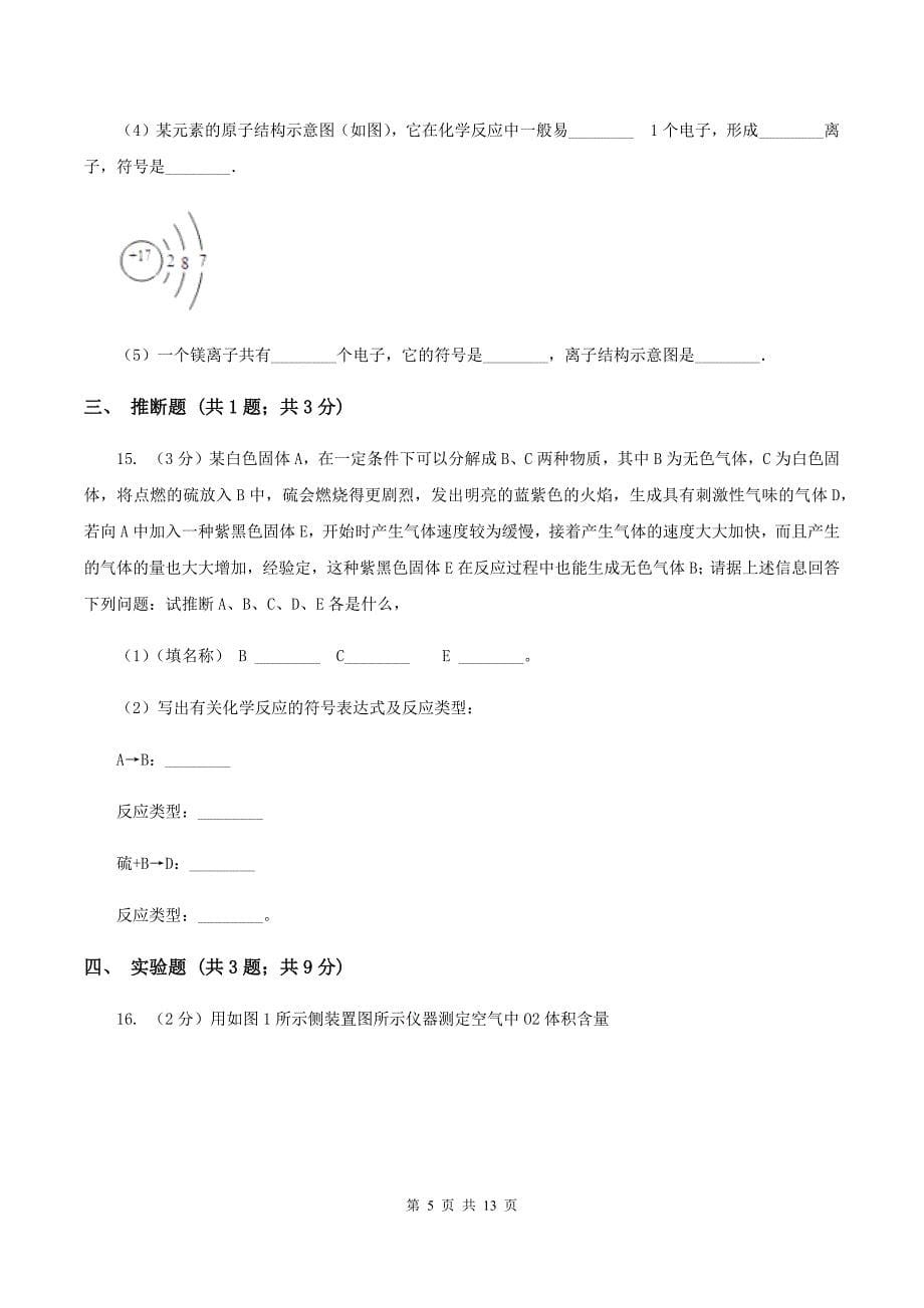 2019-2020学年九年级上学期化学期中考试试卷B卷（17）.doc_第5页