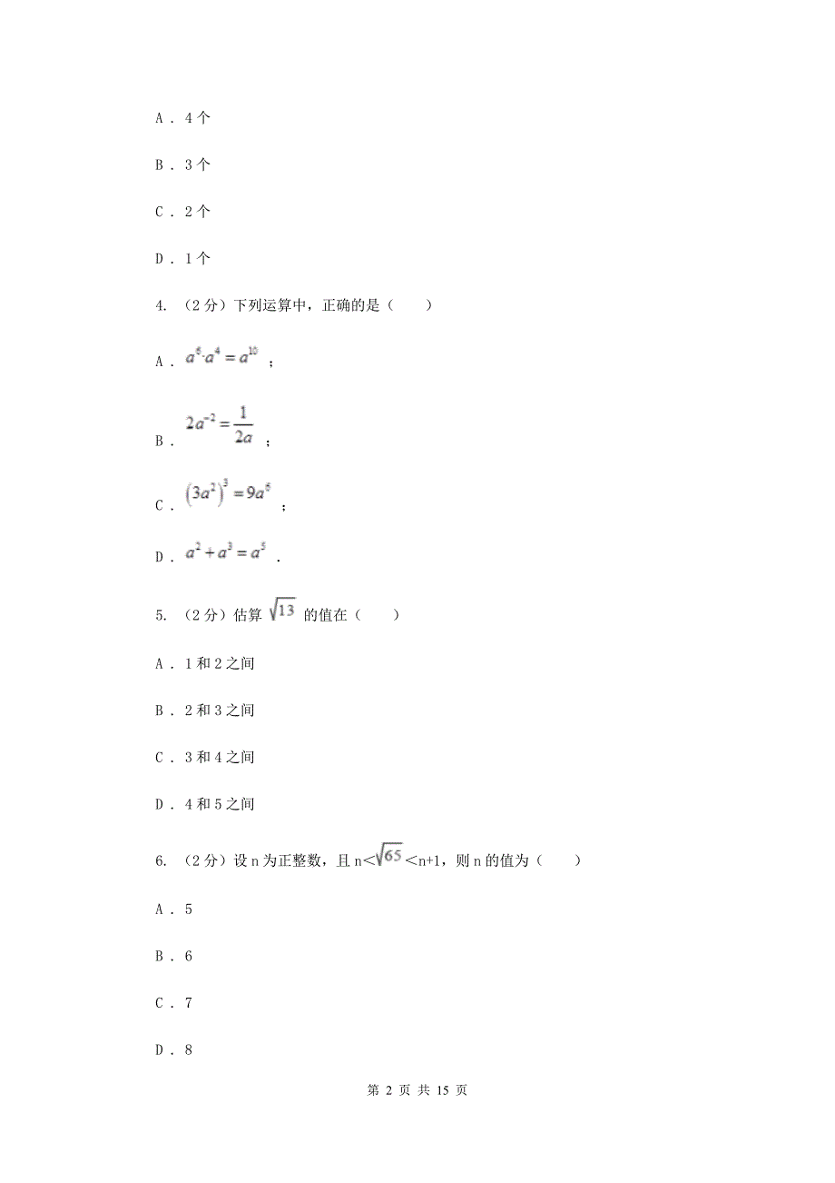 2019-2020学年八年级上学期数学期末考试试卷（I）卷.doc_第2页