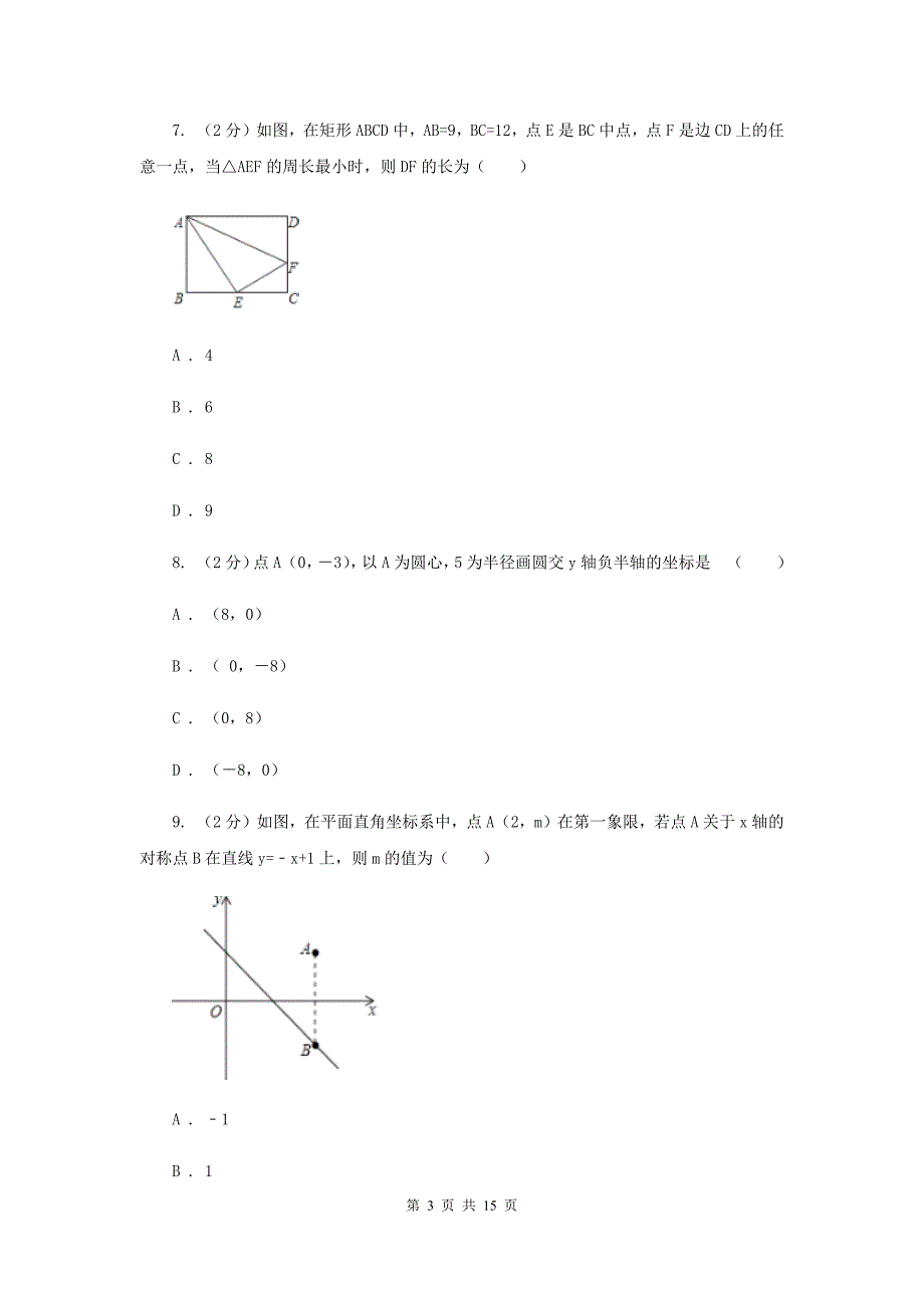 2019-2020学年八年级上学期数学期末考试试卷（I）卷.doc_第3页