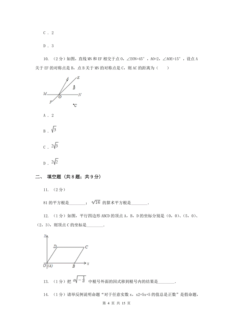 2019-2020学年八年级上学期数学期末考试试卷（I）卷.doc_第4页