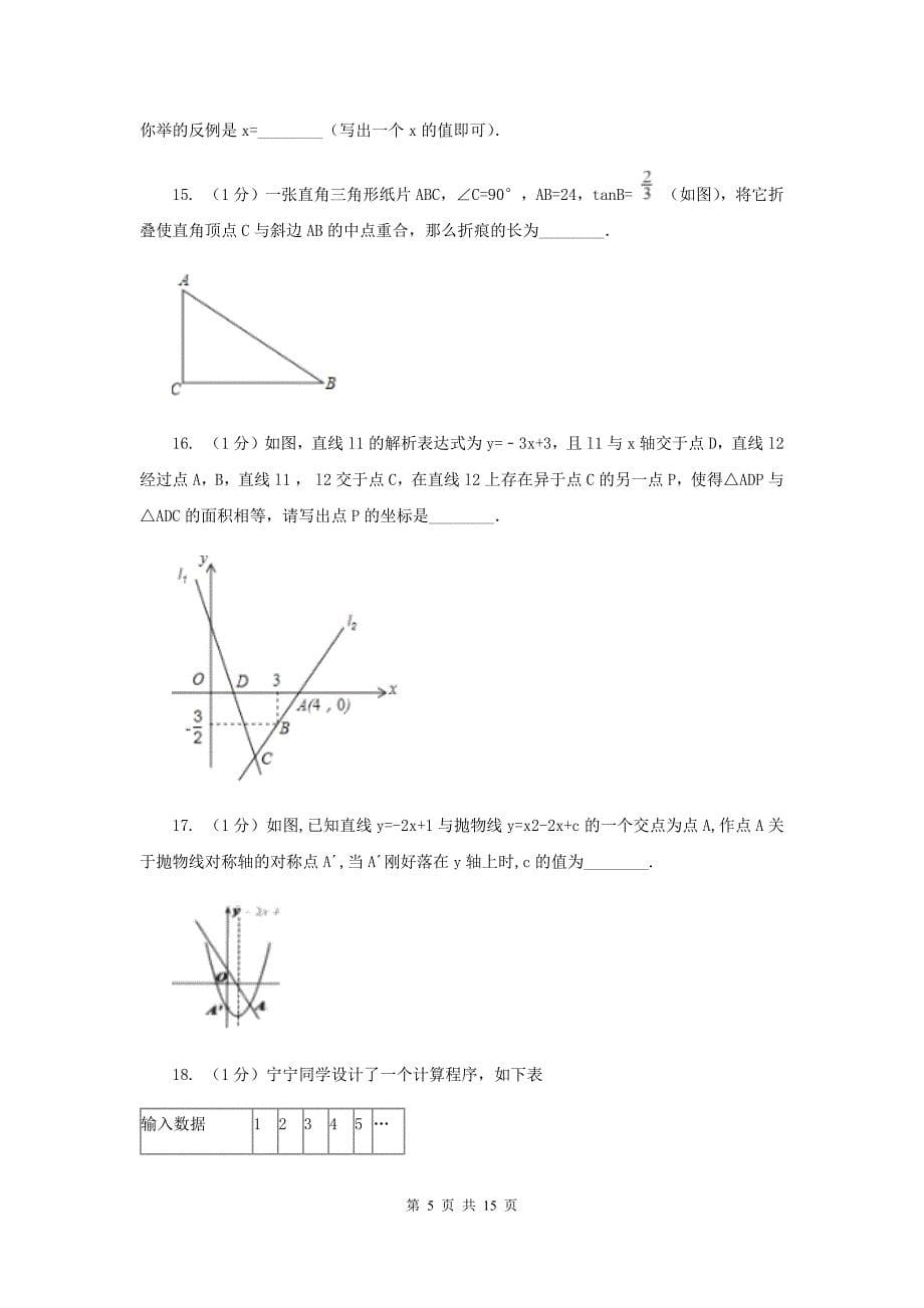 2019-2020学年八年级上学期数学期末考试试卷（I）卷.doc_第5页