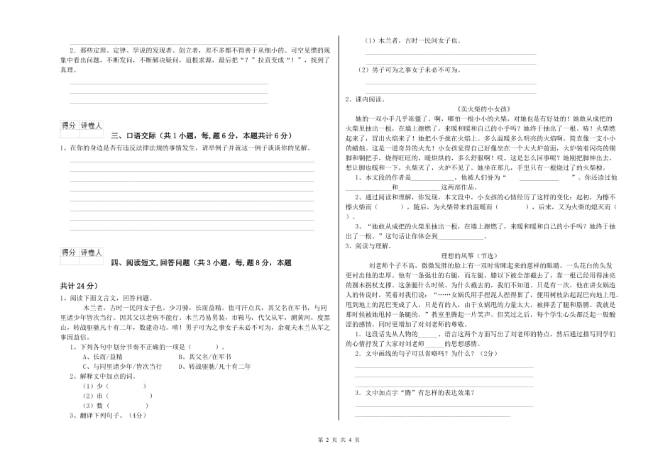 2019年六年级语文上学期期末考试试题B卷 附解析.doc_第2页