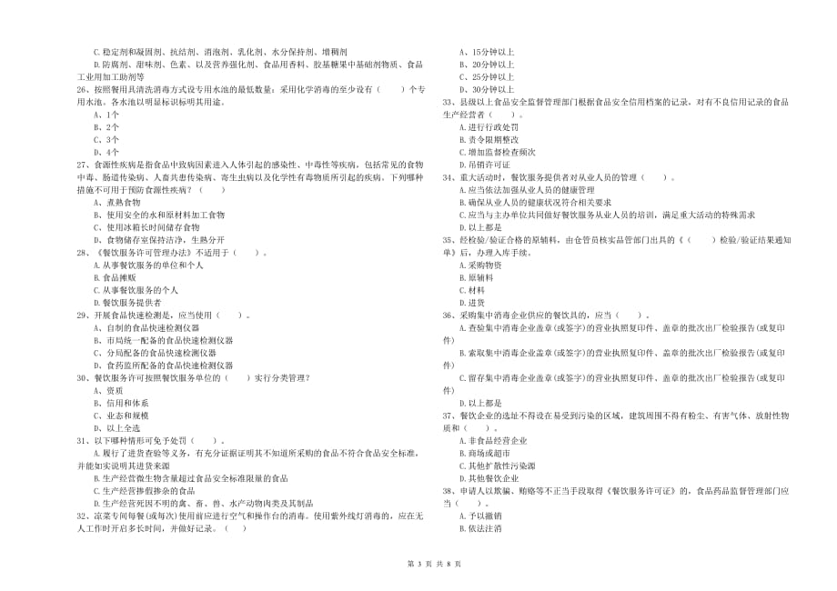 聊城市2019年食品安全管理员试题 附答案.doc_第3页