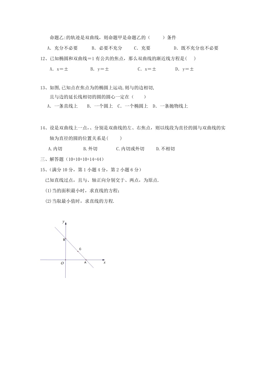 2019-2020年高二12月月考数学试题 缺答案.doc_第2页