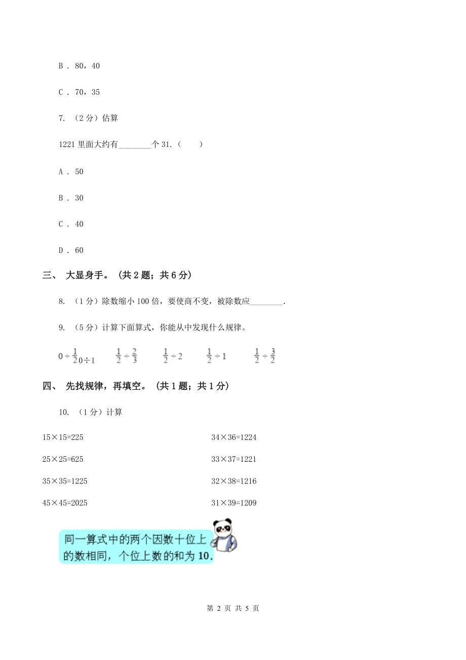 西师大版小学数学四年级上学期第七单元课题2《探索规律》C卷.doc_第2页