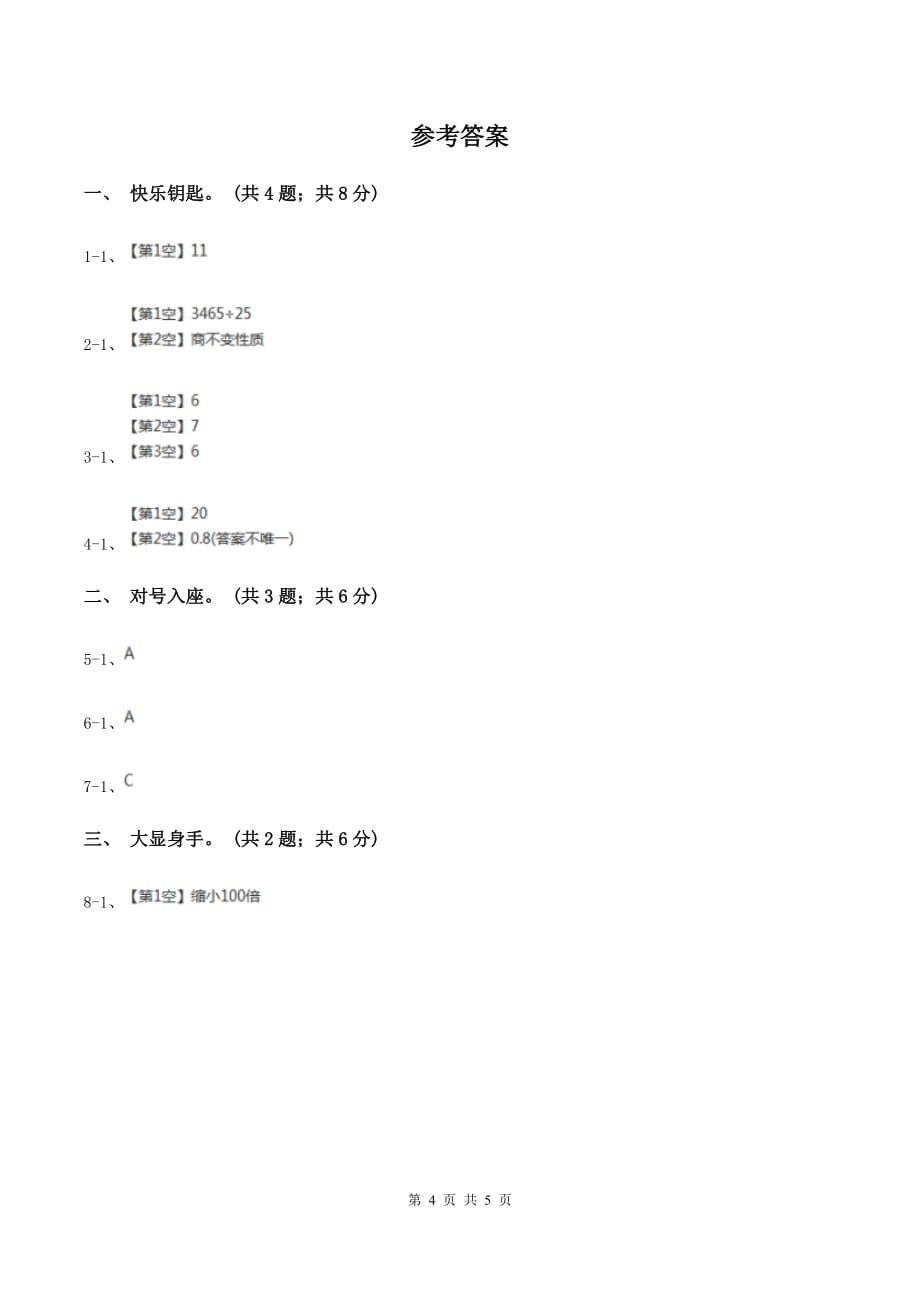 西师大版小学数学四年级上学期第七单元课题2《探索规律》C卷.doc_第4页