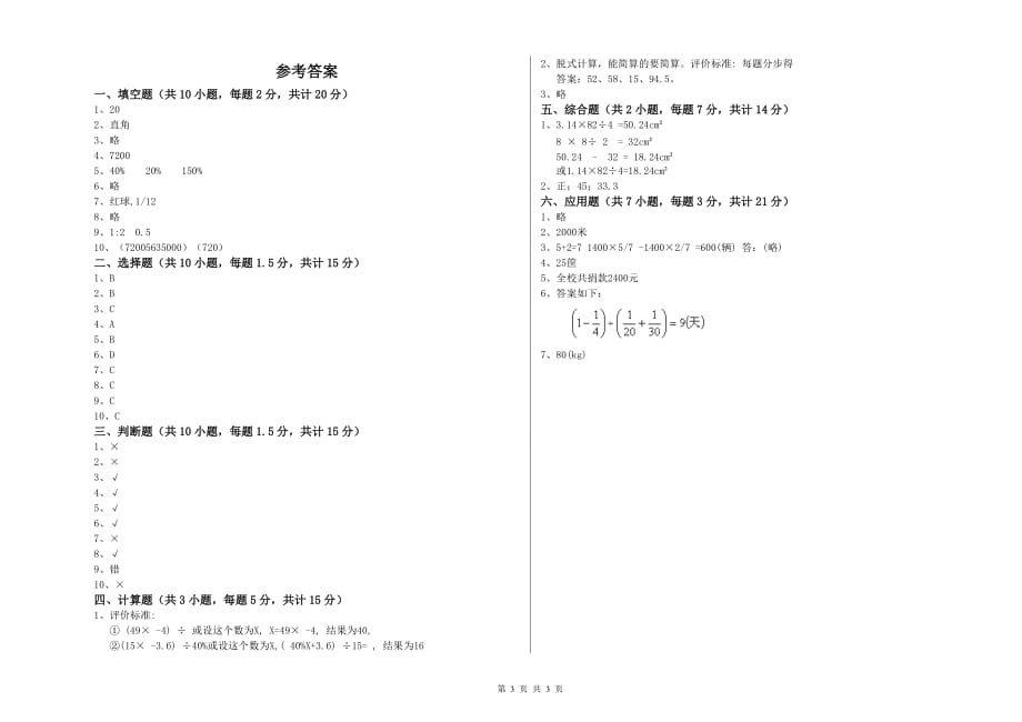 2019年六年级数学下学期每周一练试卷A卷 附答案.doc_第3页