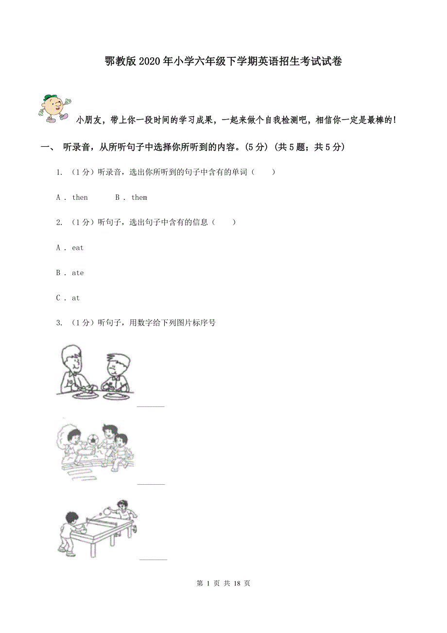 鄂教版2020年小学六年级下学期英语招生考试试卷 .doc_第1页