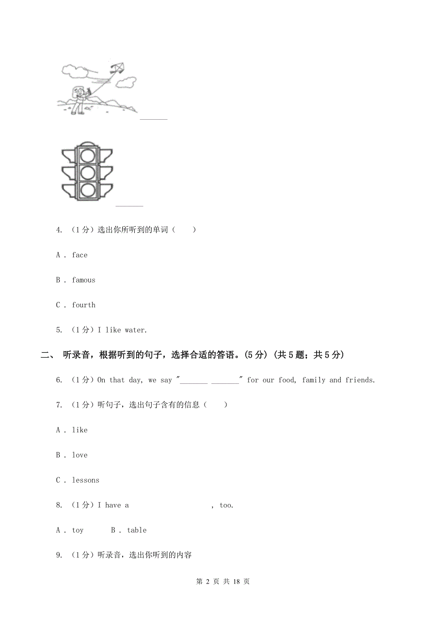 鄂教版2020年小学六年级下学期英语招生考试试卷 .doc_第2页