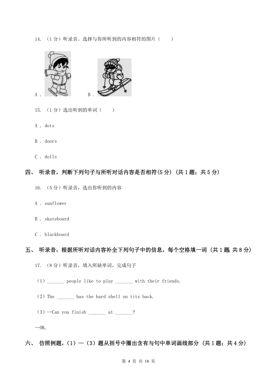 鄂教版2020年小学六年级下学期英语招生考试试卷 .doc_第4页