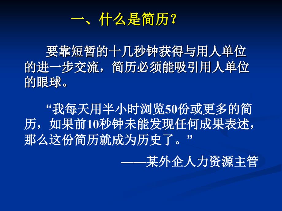 亮出你的名片——求职简历准备大学生就业指导课ppt课件.ppt_第4页