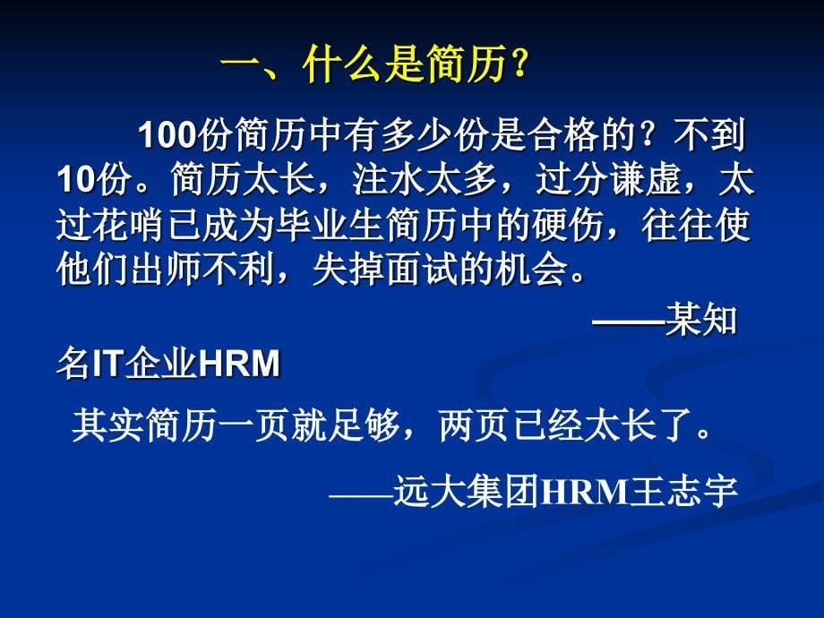 亮出你的名片——求职简历准备大学生就业指导课ppt课件.ppt_第5页