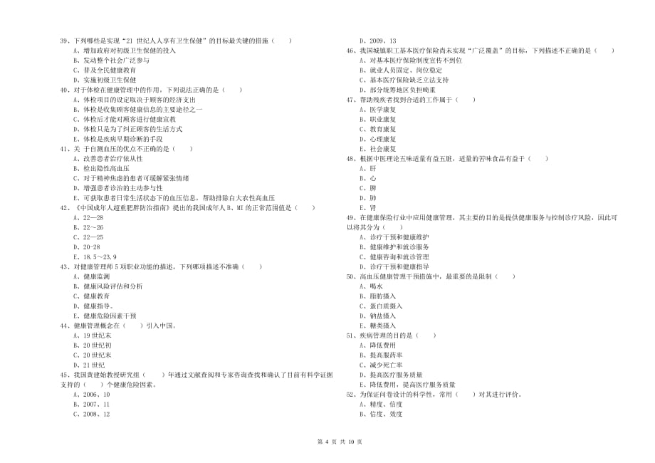 2020年三级健康管理师《理论知识》每周一练试卷.doc_第4页