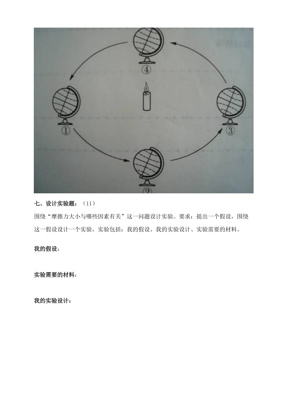 2019年五年级科学下册期末检测题（三）-品德与社会试题.doc_第4页