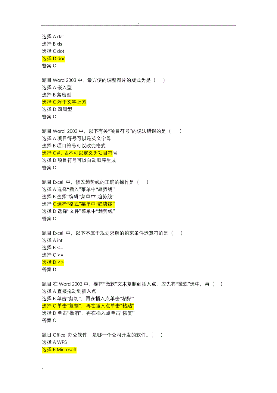 Office办公软件考试试题题目要点_第4页