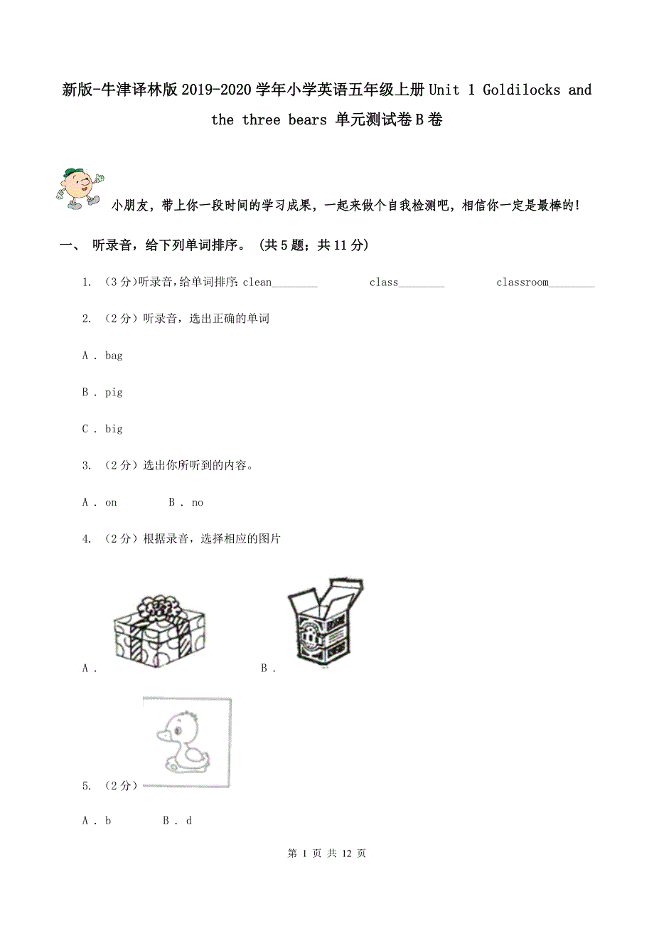 新版-牛津译林版2019-2020学年小学英语五年级上册Unit 1 Goldilocks and the three bears 单元测试卷B卷.doc_第1页