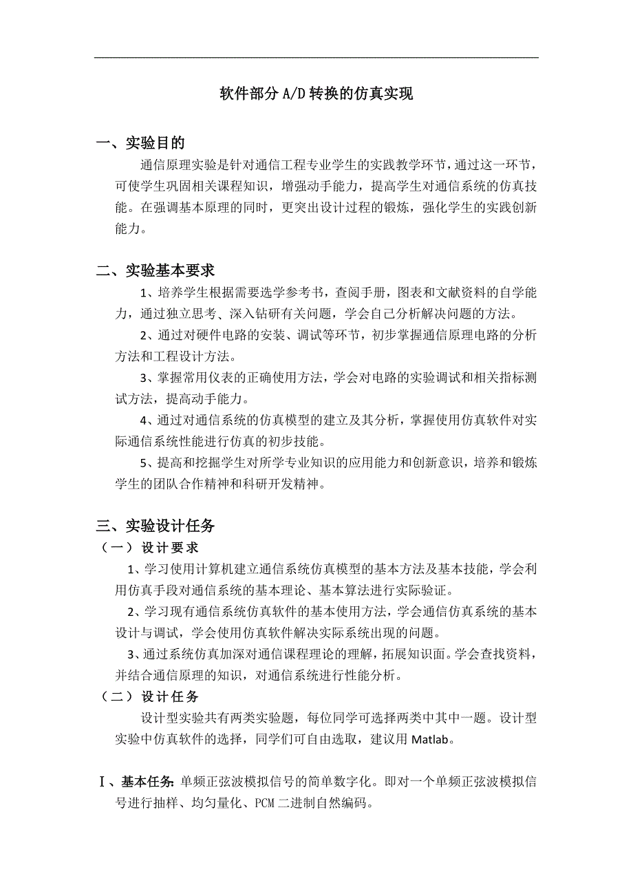 通信原理软件AD转换课程设计Matlab_第3页