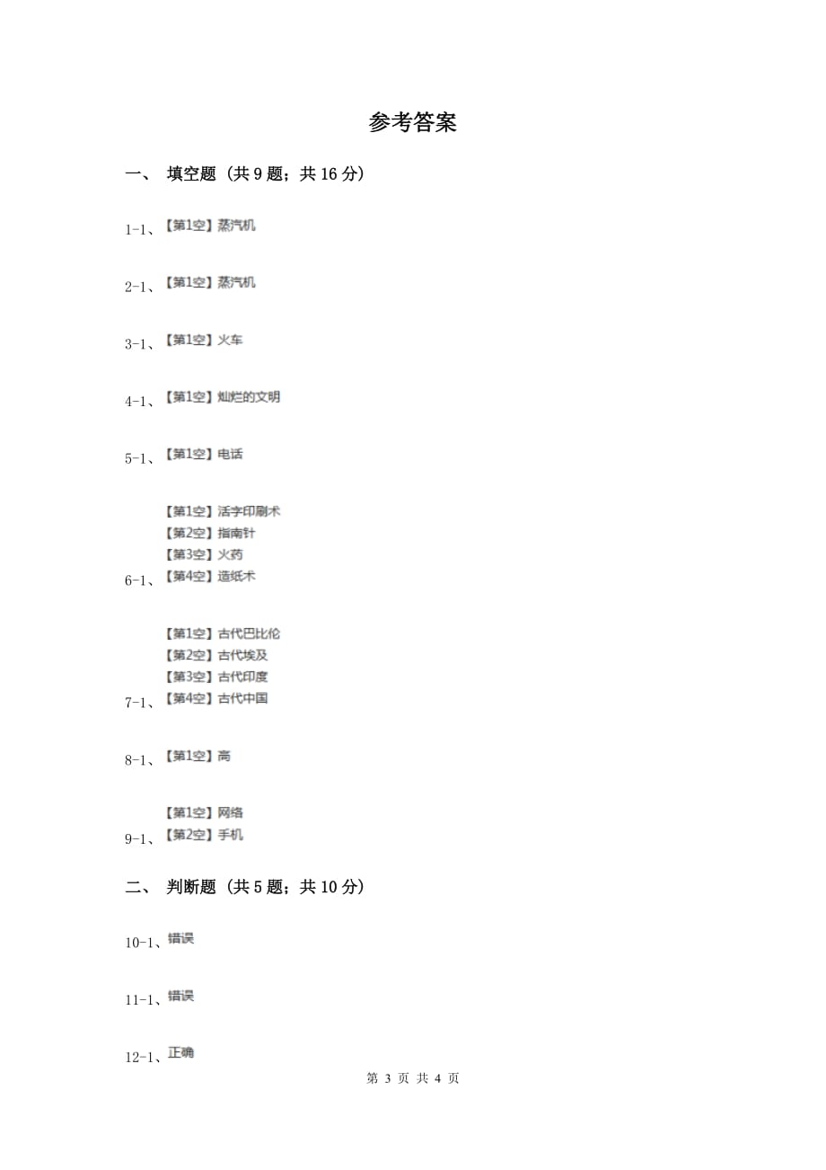 浙教版品德与社会三年级下册第四单元第三节我们这样生活同步练习D卷.doc_第3页