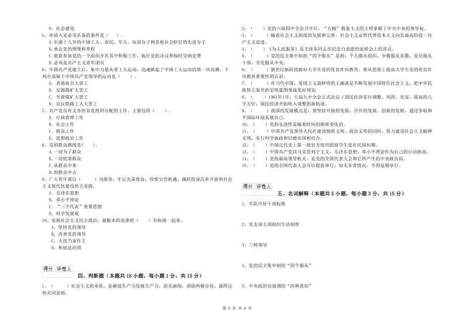 2019年管理学院入党培训考试试题B卷 附解析.doc_第3页