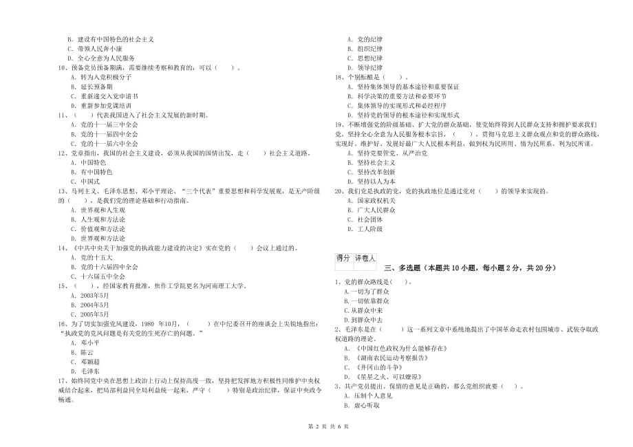 学院入党培训考试试卷A卷 附答案.doc_第2页