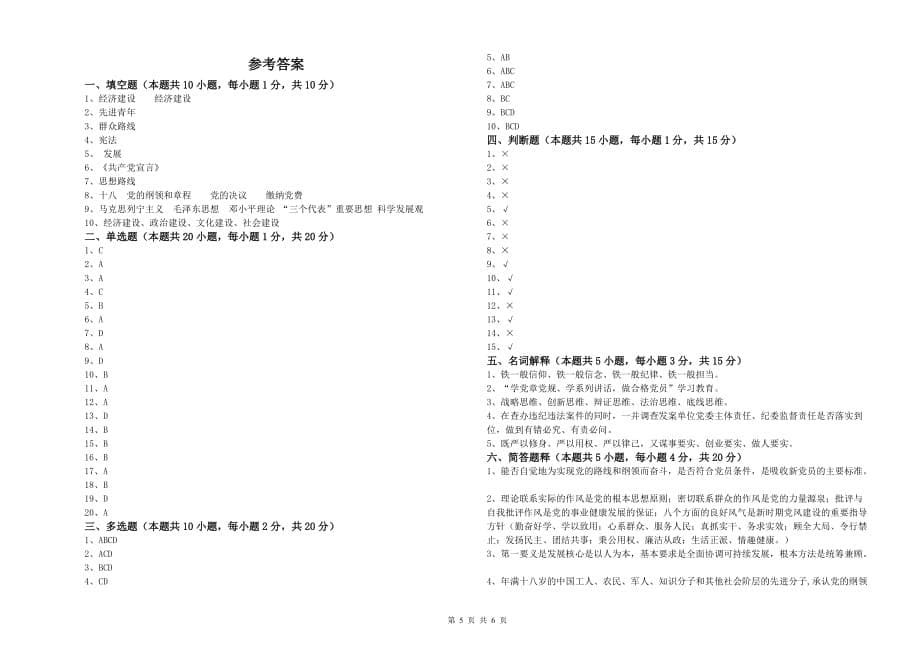 学院入党培训考试试卷A卷 附答案.doc_第5页