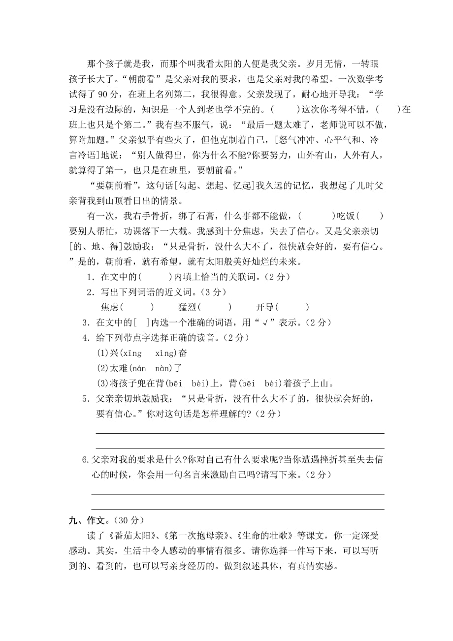 2019年四年级下学期语文期末模拟试卷一word版试题.doc_第4页