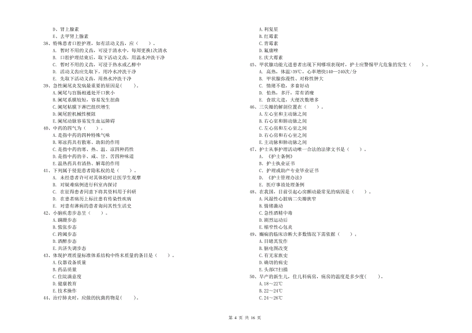 护士职业资格考试《专业实务》全真模拟试卷B卷 附答案.doc_第4页