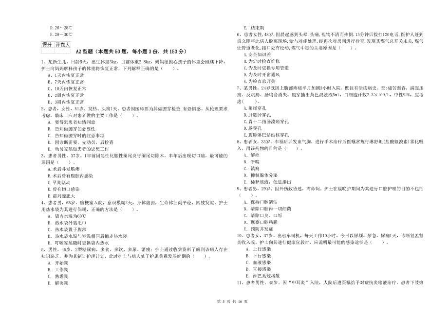 护士职业资格考试《专业实务》全真模拟试卷B卷 附答案.doc_第5页