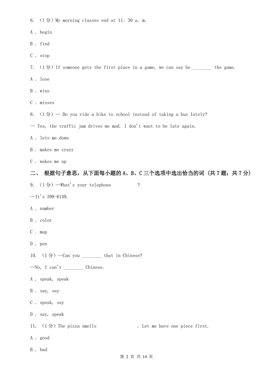 牛津版八年级下学期英语Module 4 Units 7-8 综合检测B卷.doc_第2页