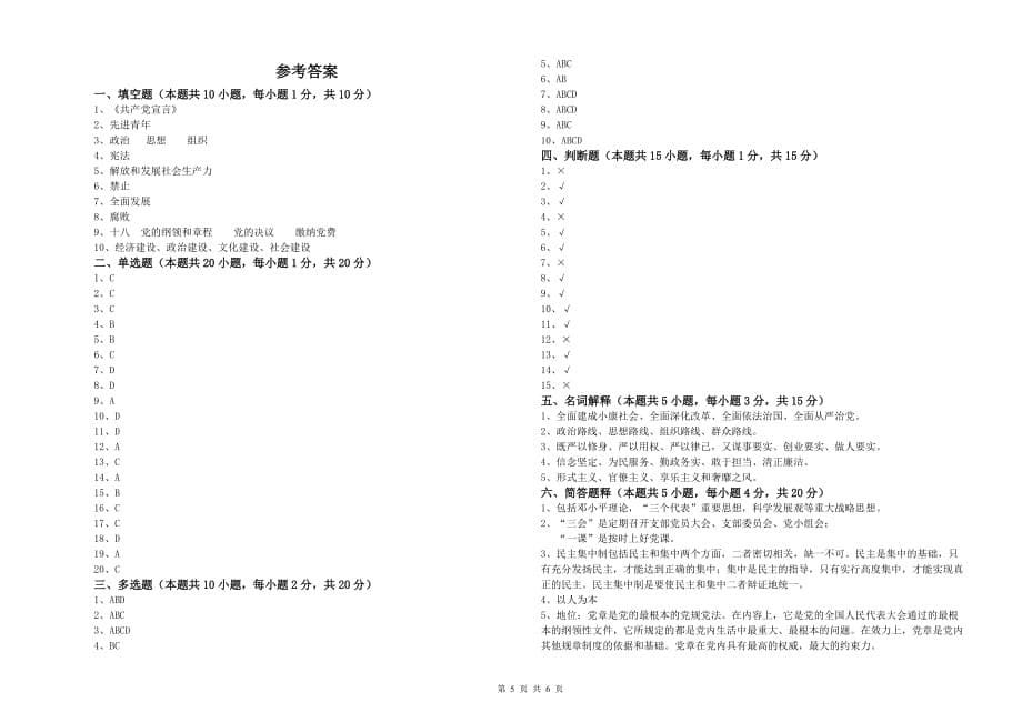 社会科学学院党校毕业考试试题 含答案.doc_第5页