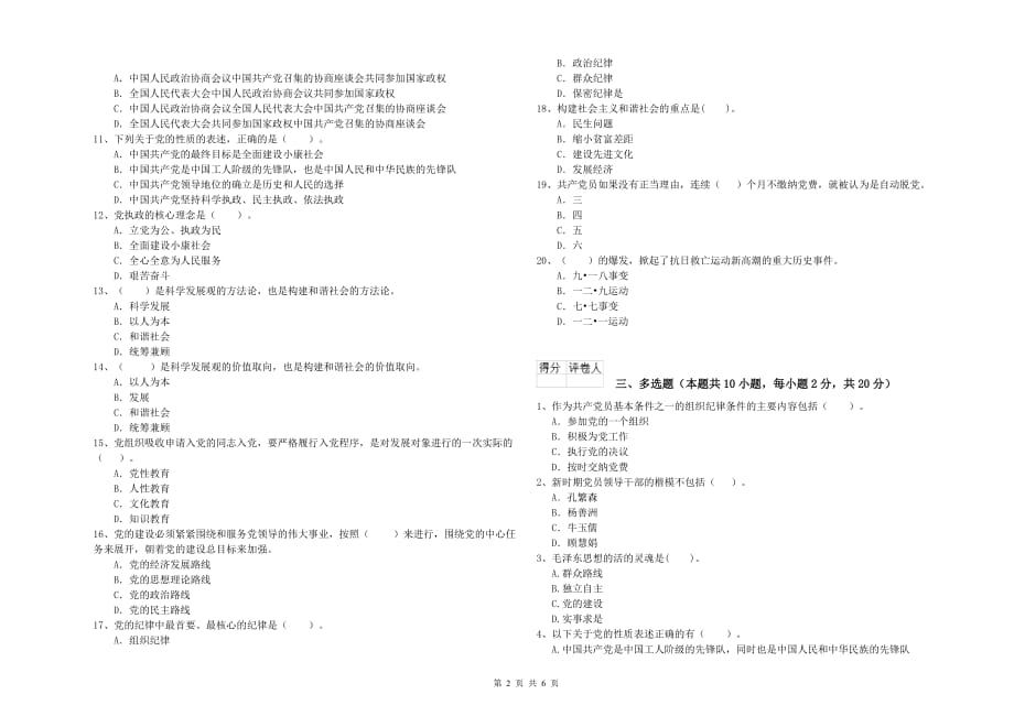 法学院党课结业考试试题A卷 附解析.doc_第2页