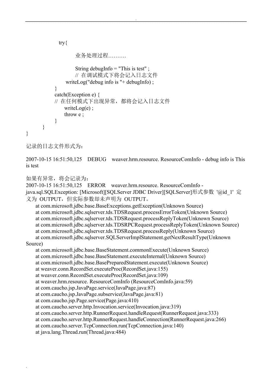 泛微协同商务系统(Ecology)_系统底层包开发指南_第5页