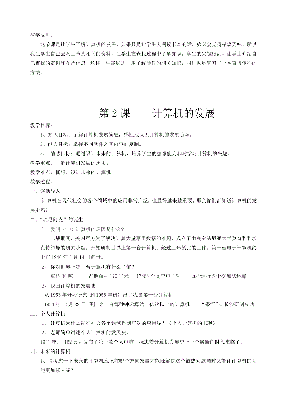 新版信息技术六上教案.doc_第2页