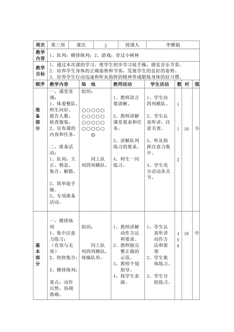 二年级体育课教案第三周.doc_第3页