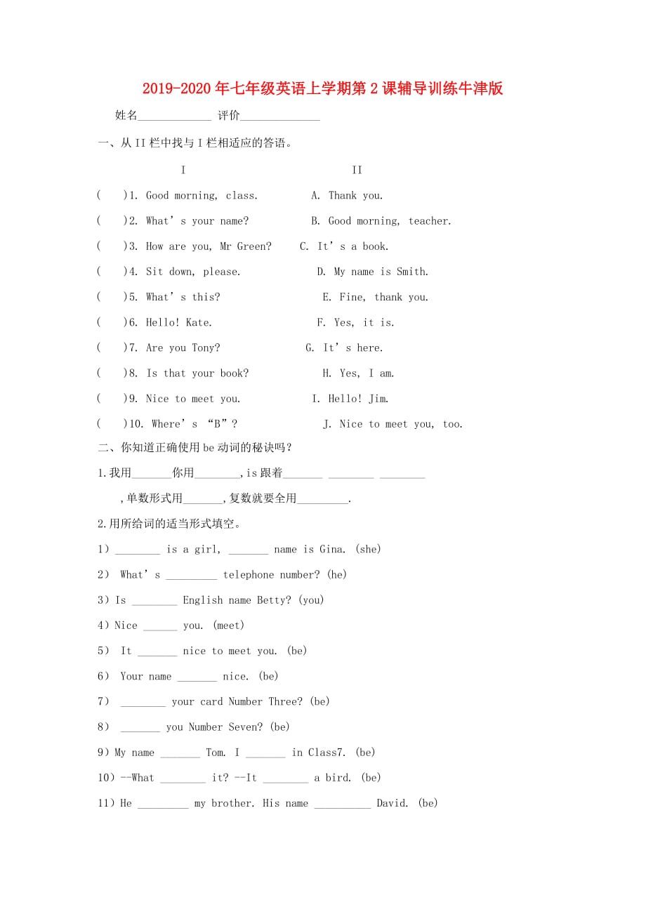 2019-2020年七年级英语上学期第2课辅导训练牛津版.doc_第1页