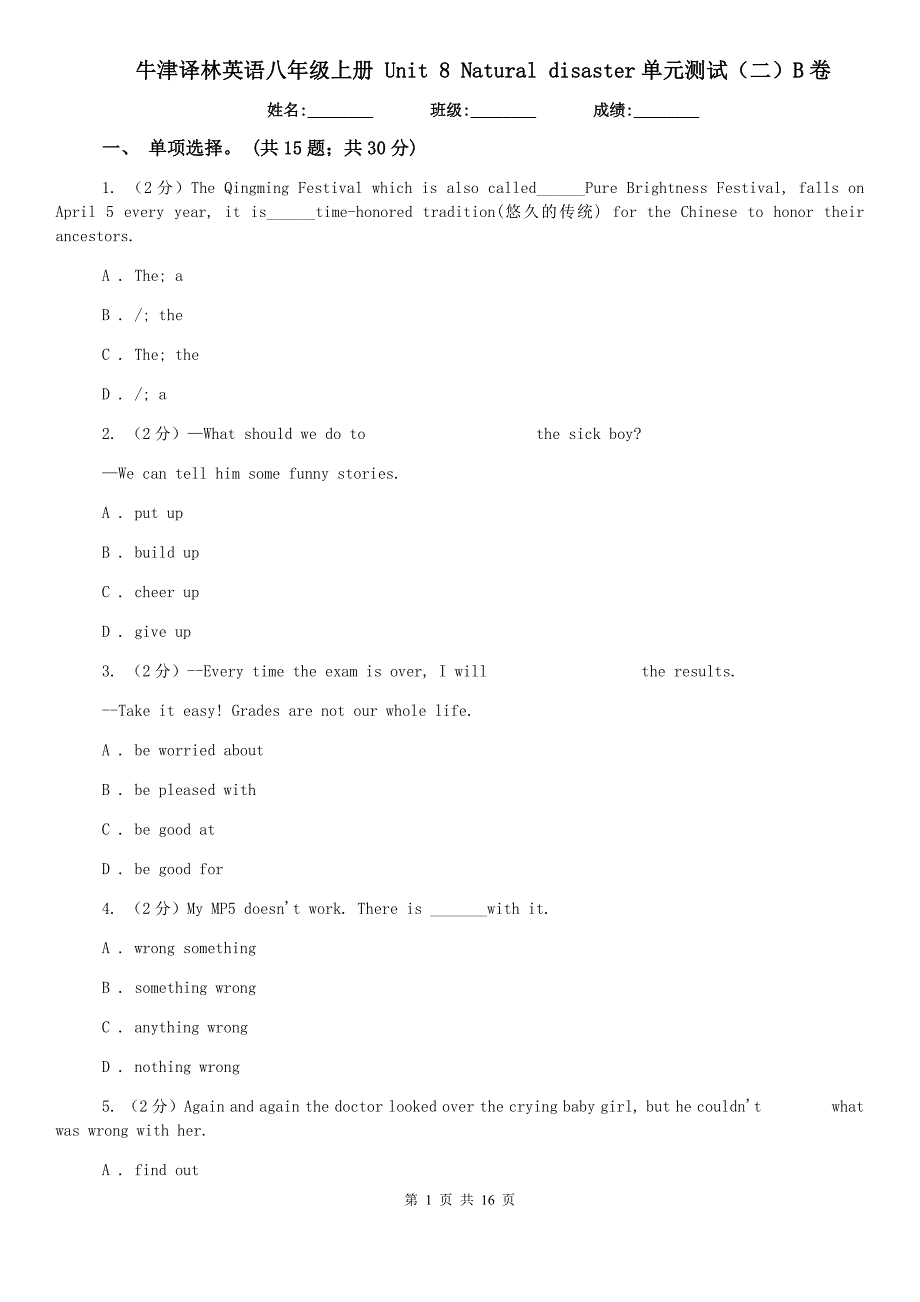 牛津译林英语八年级上册 Unit 8 Natural disaster单元测试（二）B卷.doc_第1页