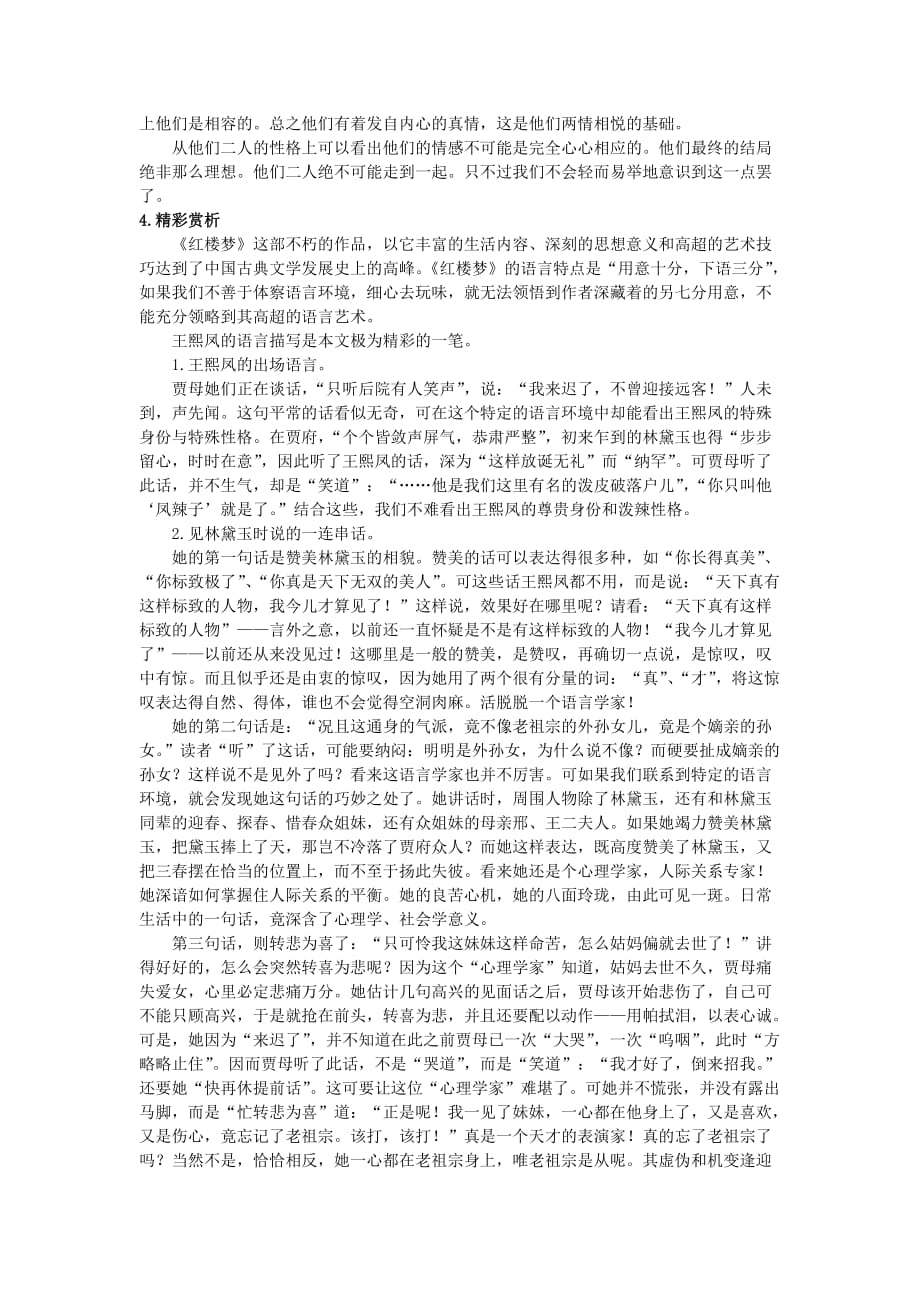 语文：1.1《林黛玉进贾府》学案（旧人教必修3）.doc_第3页