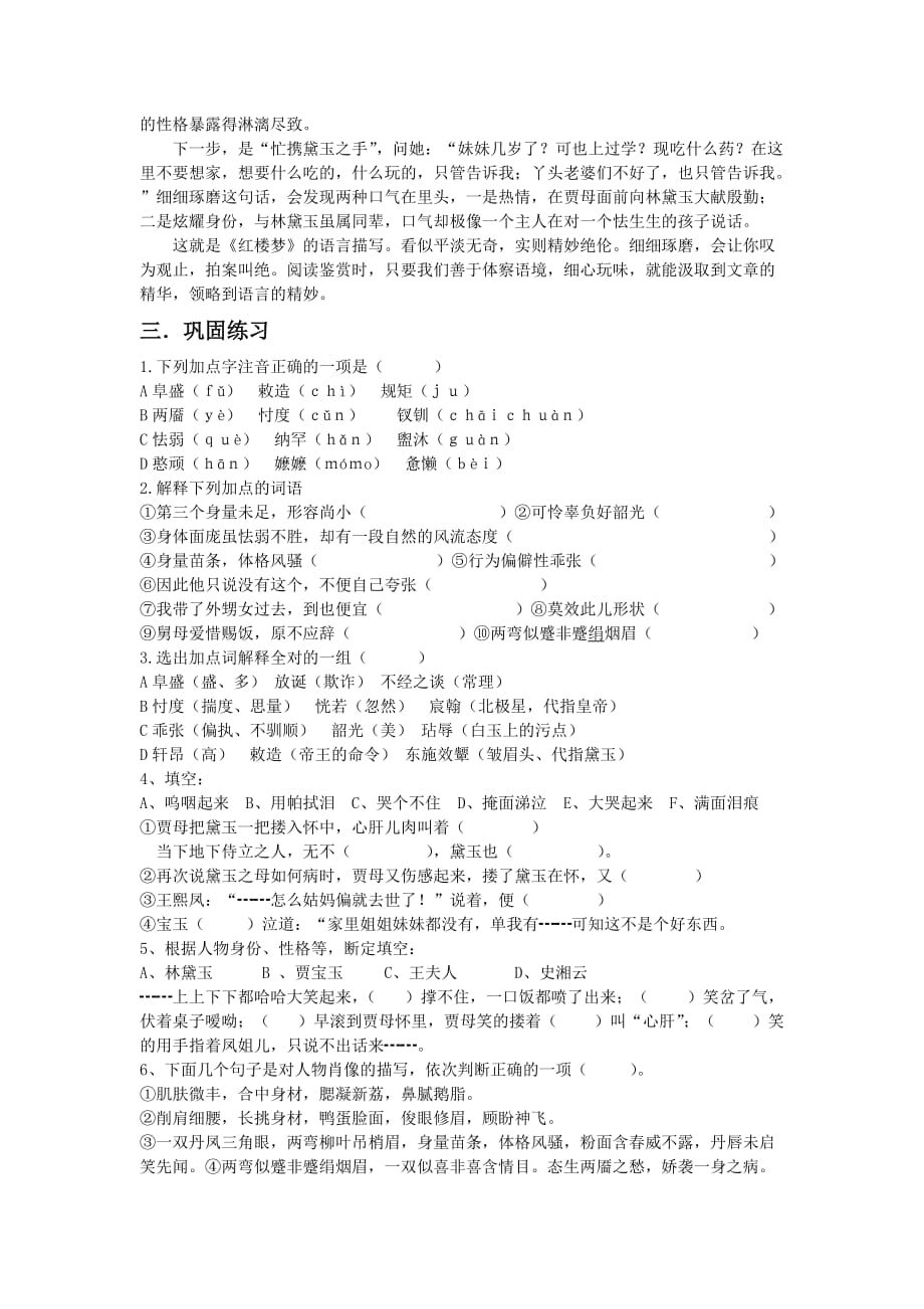 语文：1.1《林黛玉进贾府》学案（旧人教必修3）.doc_第4页