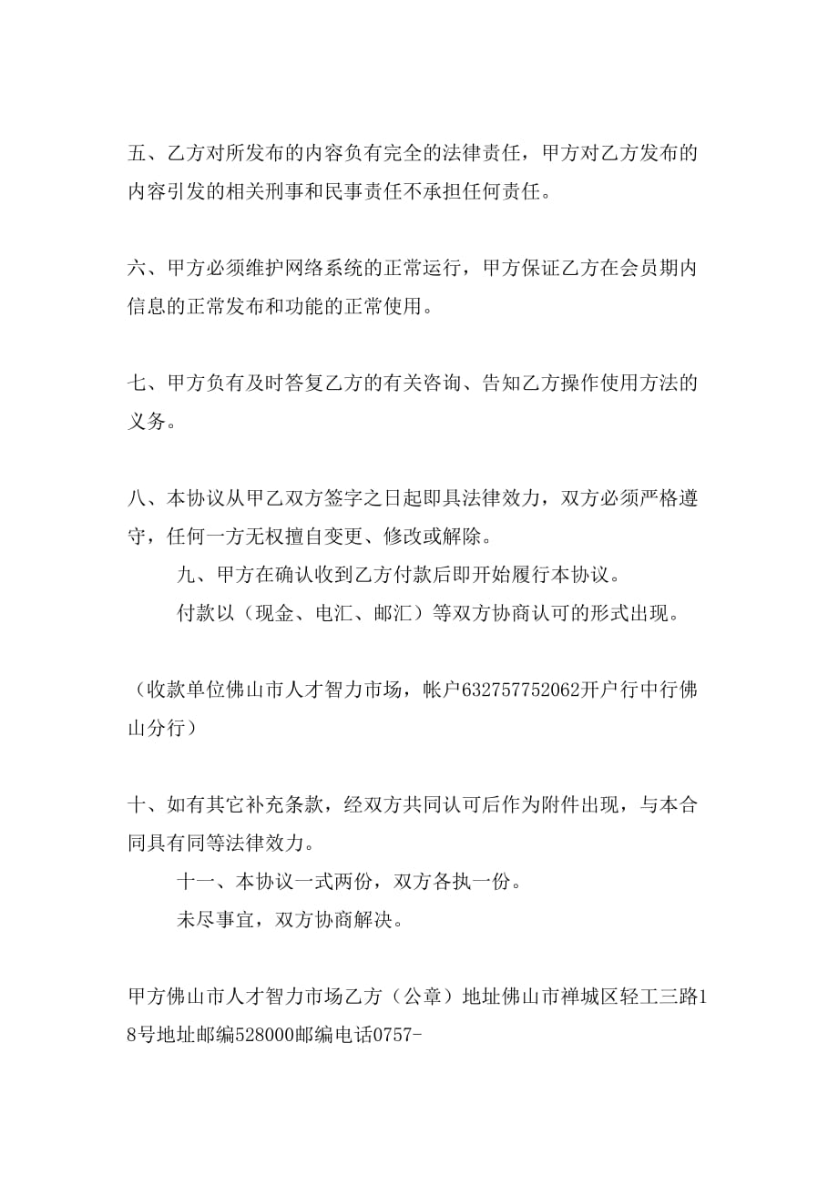 网络会员协议书范文_第2页