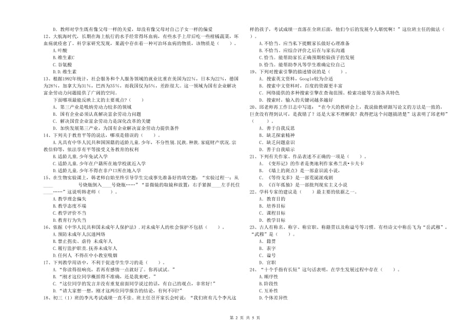 2020年教师资格证《综合素质（中学）》考前检测试题 附答案.doc_第2页