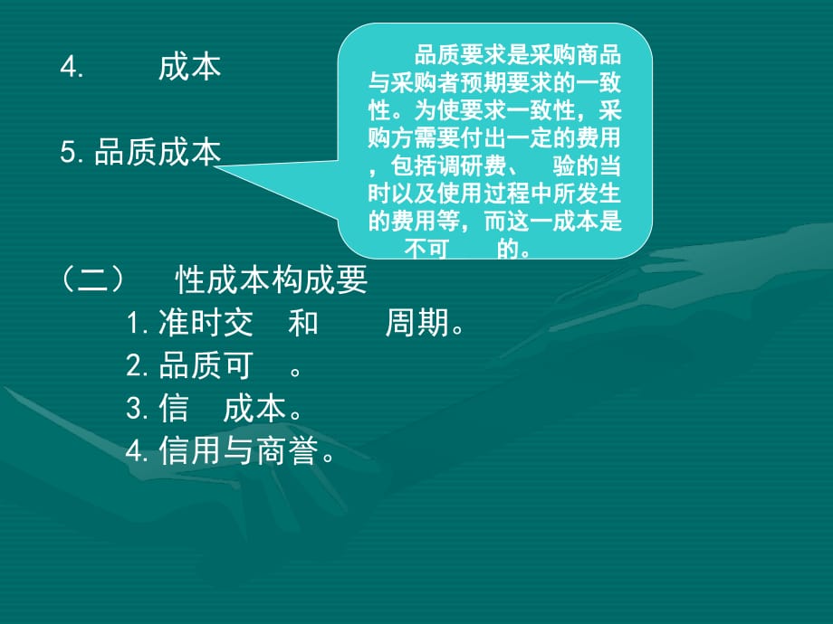 连锁零售企业商品采购课件 教学课件 作者 蔡顺峰 项目八_第5页