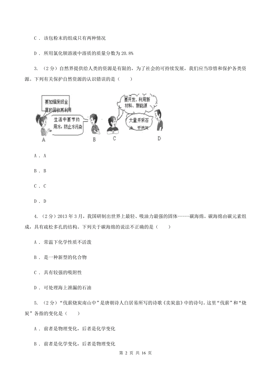 2019-2020学年九年级中考化学三模考试试卷D卷.doc_第2页