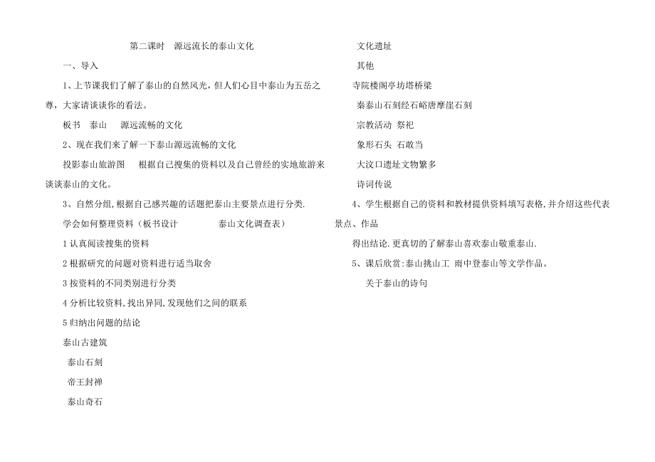 2019年五年级品德与社会下册全册教案.doc_第4页