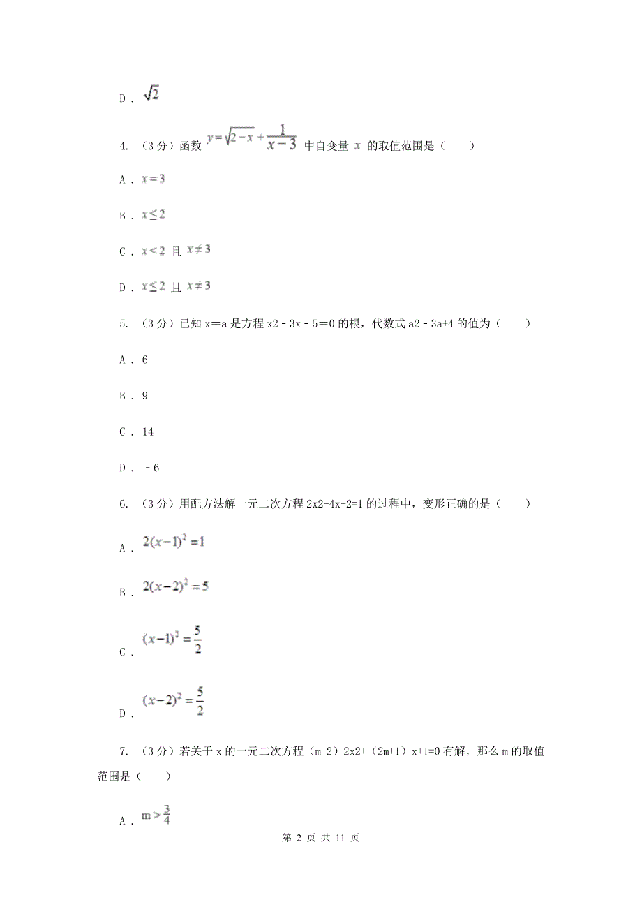 2019-2020学年八年级下学期数学3月月考试卷C卷.doc_第2页