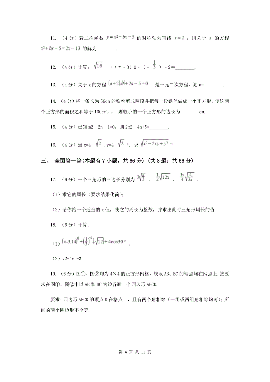 2019-2020学年八年级下学期数学3月月考试卷C卷.doc_第4页