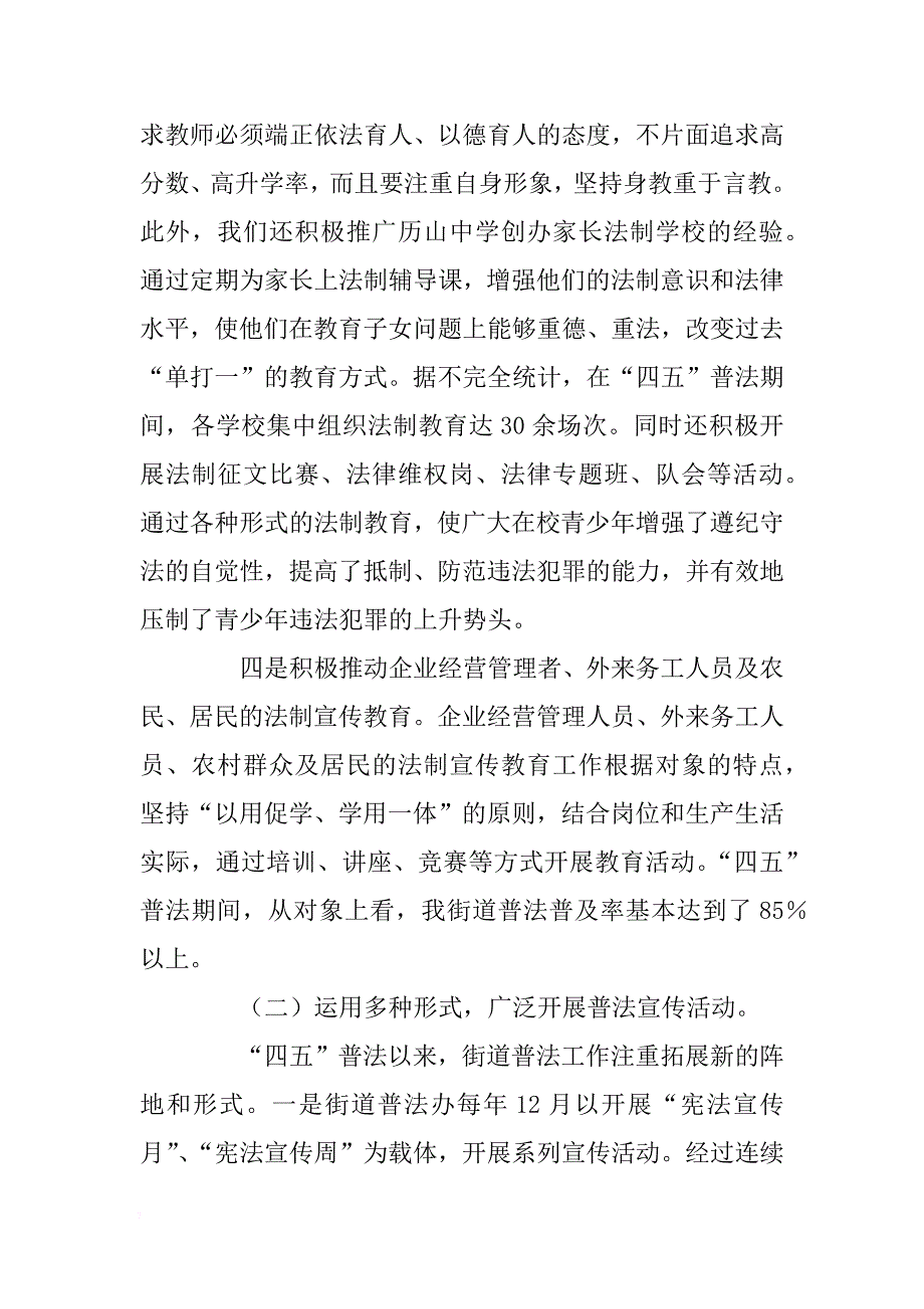 --街道“四五”普法总结表彰暨“五五”普法动员大会的工作报告[范本]_第4页