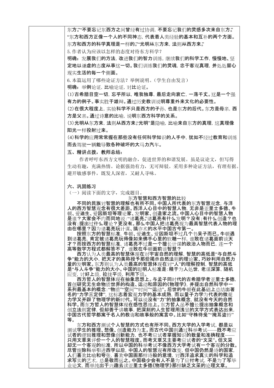 东方和西方的科学表格教案.doc_第3页